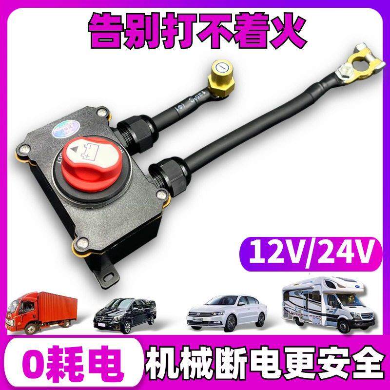 12V24v汽车通用遥控电源总开 关 小车断电房车总闸货车电瓶防漏电