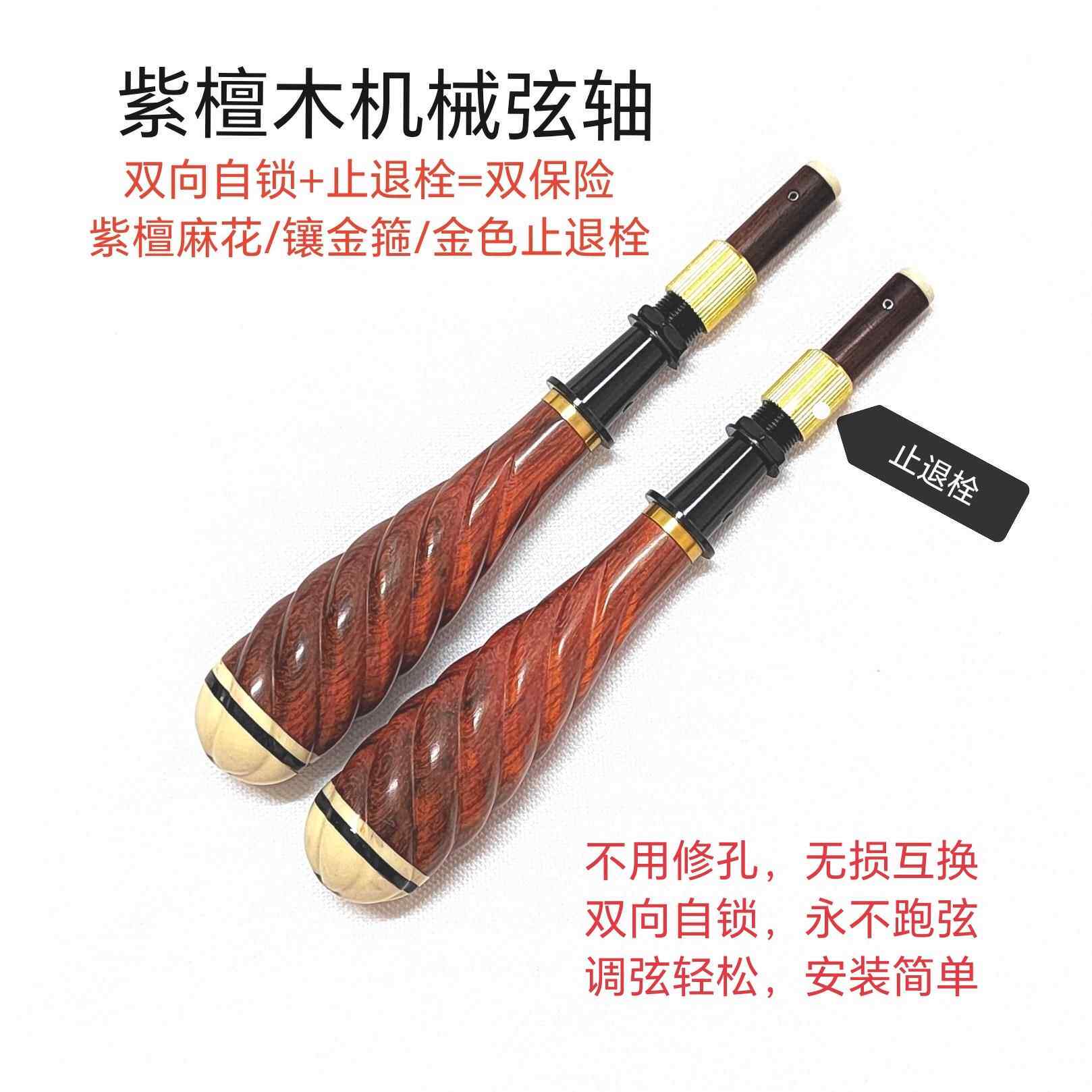 新款二胡机械弦轴/自带调不轻用修孔换/无损互/调微弦松不跑弦（