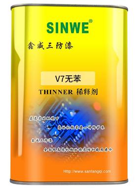 SINWE鑫威无苯V7线路板三防漆清除返修145三防漆专用浓度稀释清洗