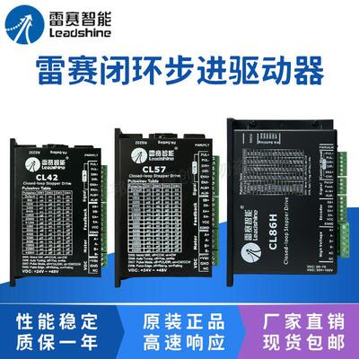 leadshine雷赛智能CL57C闭环步进驱动器CL42C CL86C CL3C-EC808AC