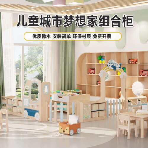 幼儿园城市梦想家系列玩具柜早教托育多功能区角组合柜收纳储物柜