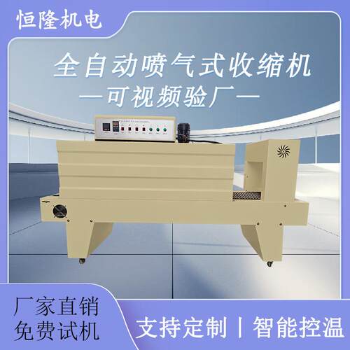 BSE-5040/6040PE膜热收缩包装机自动喷气式收缩机啤酒饮料包装机