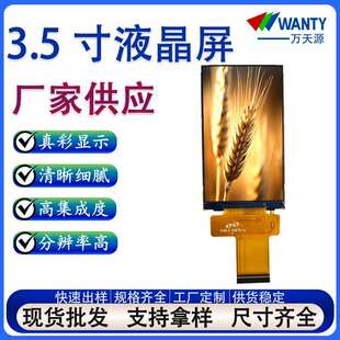 液晶屏厂家3.5寸mipi接口480 800屏幕彩色ips液晶显示屏lcd模组