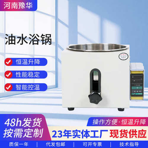 河南豫华油水浴锅实验室升降水浴锅/循环水浴锅智能恒温水浴锅