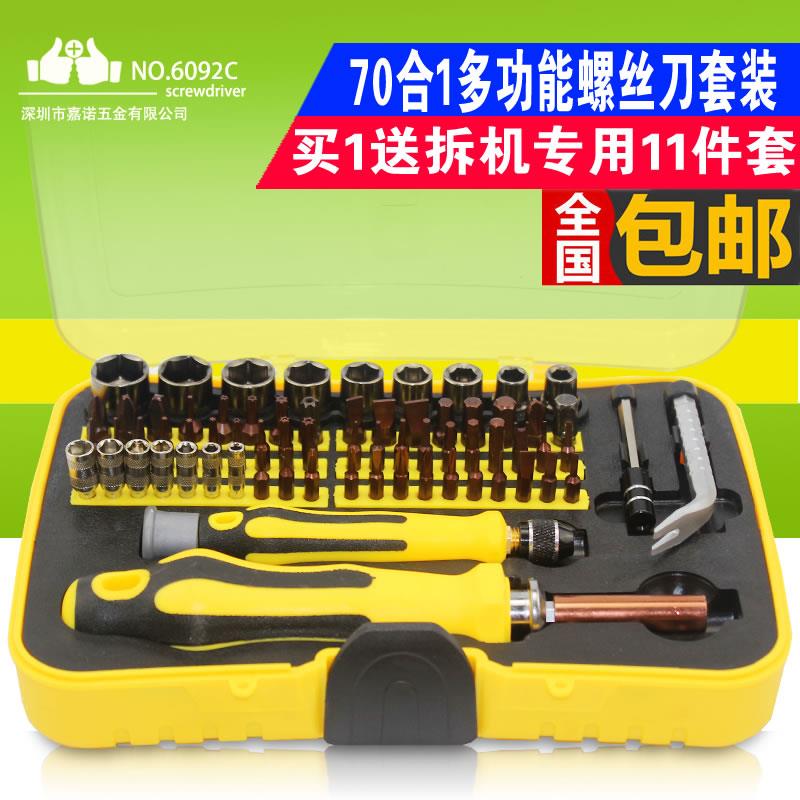 高档家多能用螺丝刀功套装维修工具套筒精密梅批花内六角螺丝起子