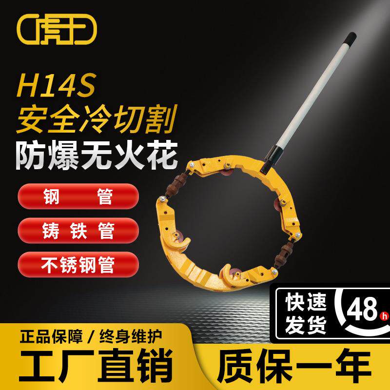 手动防爆切管机旋转式石油化工铸铁钢管重型大型管子割刀H14S