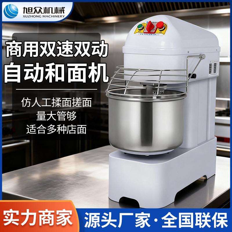 双速双动和面机商用揉面机旭众面团搅拌机面团搅和机仿手工打面机