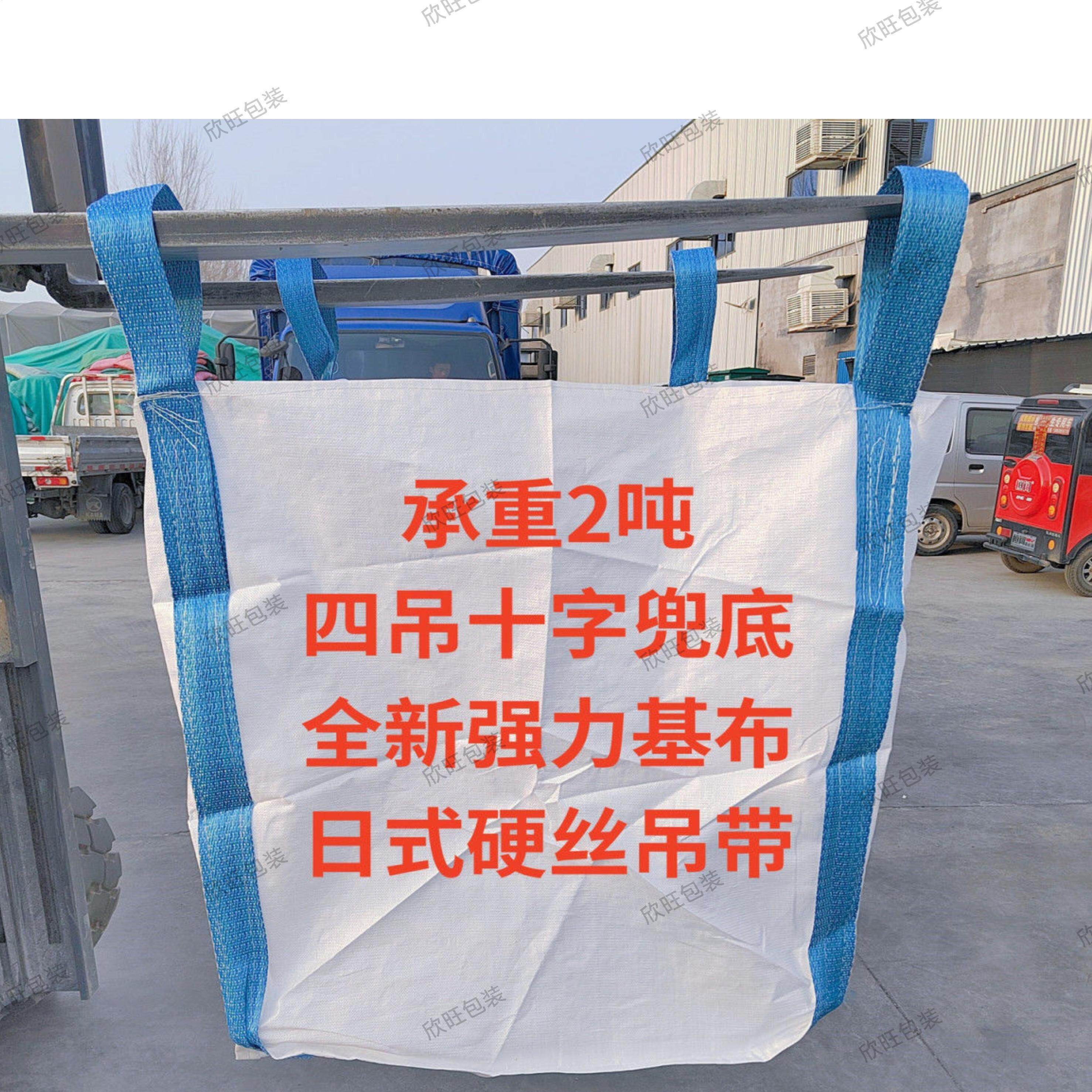 白色全新环保吨袋立体高承重吨包吊袋工业帆布袋搬家打包袋编织袋