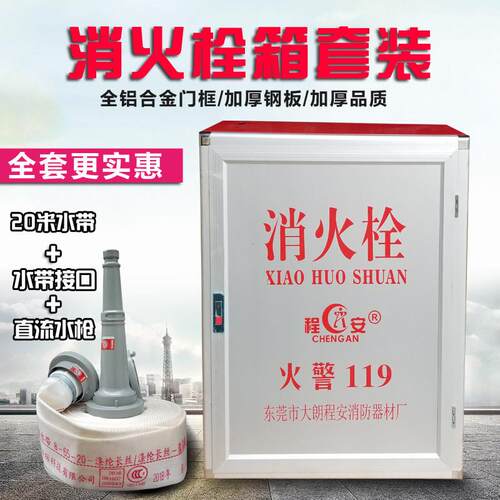 不锈钢消火栓箱组合 中安世宁消防设备 室内消防箱水带组