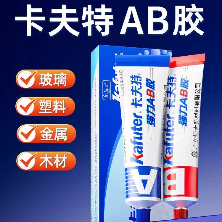 卡夫特70克AB胶粘铁金属木材石头陶瓷大理石焊接防水快干16克AB胶