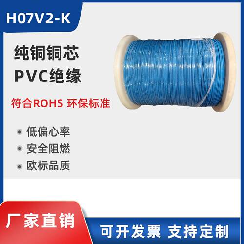 国标铜芯H07V2-K耐温90度单芯1.5平方电子电器内部控制线工业电缆