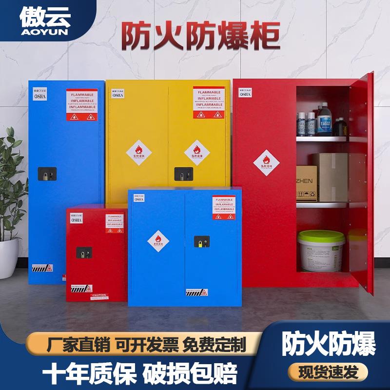 防火防爆柜化学品安全柜电池酒精安全柜危化品储存柜防爆柜