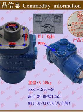 叉车配件方向机转向器@#1-3T/CPC3K-BZZ1-125C大地牌