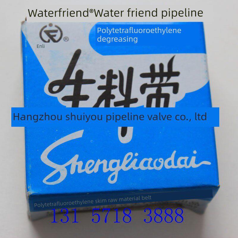 原料带聚四氟乙烯脱脂原料带脱脂密封带密封带恩利萧山水游