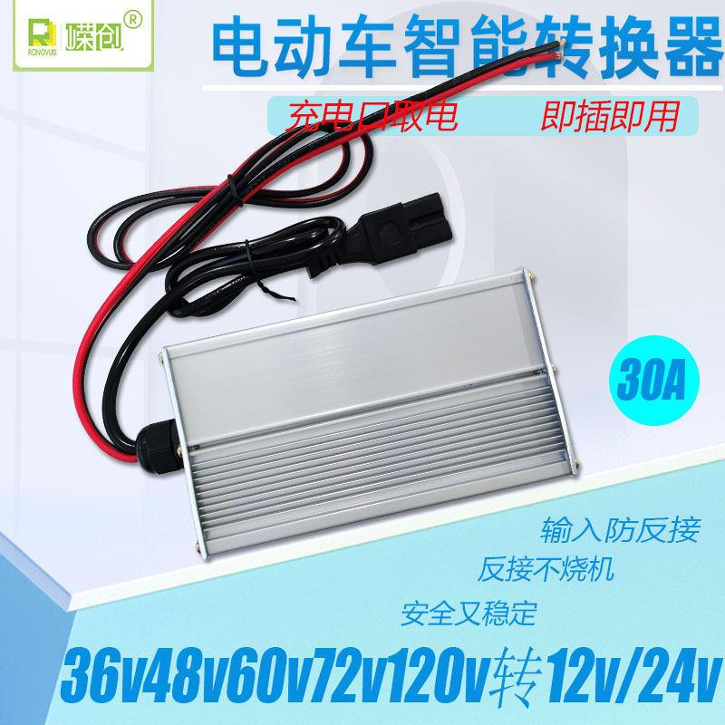 电动车地摊灯大功率品字头转换器48V60V72V转12V24转灯箱直流降压