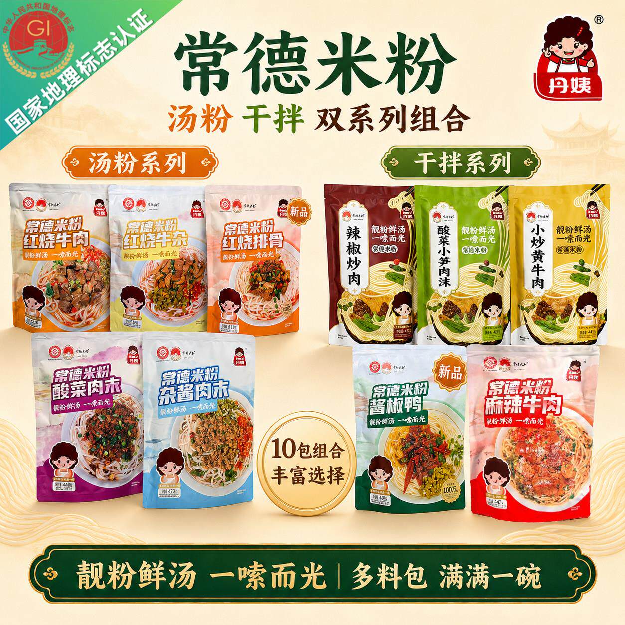 新日期丹姨常德牛肉粉湖南米粉湿粉原汤料包方便速食袋装常德特产