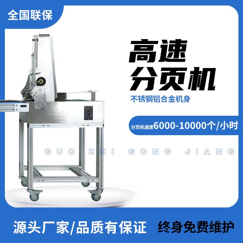 分页机可调纸箱分页机自动贴单机专用设备信封袋器快递分页设备