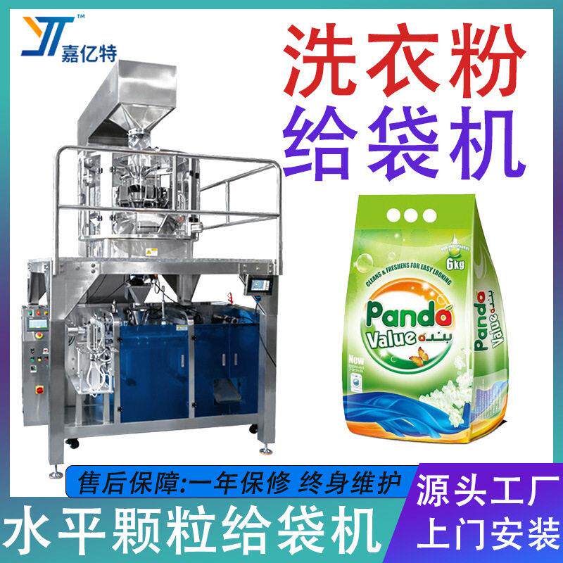 全自动洗衣粉给袋式包装机预制袋饼干坚果灌装机黄豆封口机