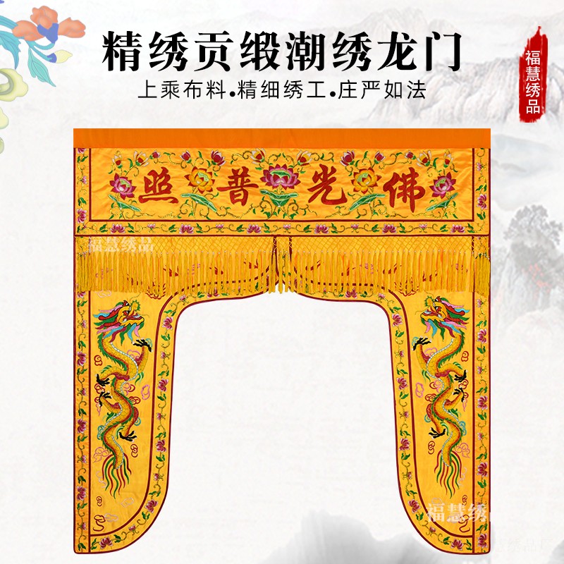 福慧绣品佛帐双龙门帐帘耳帐帷幔帐佛堂用品刺绣花挂帐甘露门定制
