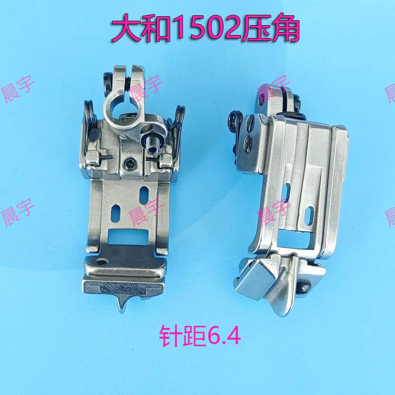 大和1502链条机压角雅满桃压角VT1502绷缝机双针链条车压脚针距64