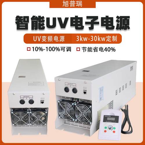 中压汞灯中压灯启动uv电源 uv电子电源变压器 无极调节 PLC控制