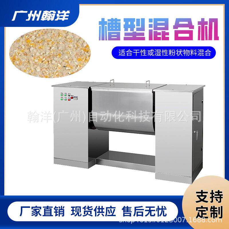 厂家直供杂粮粥混料机微粒不锈钢槽型混合机饲料搅拌混合设