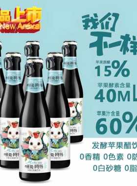 金果源咪兔阿布苹果醋酵素饮料260ML*5瓶发酵型果汁果味原醋饮品