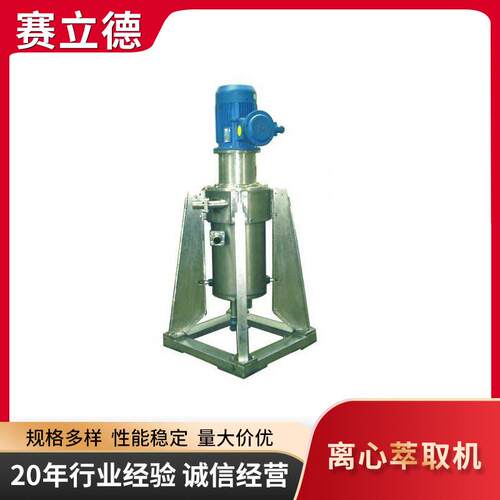 源头厂家CTL离心萃取机化工全自动离心分离机工业离心萃取机