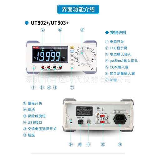 UNI-T系列台式万用表UT802+，UT803+，UT804+，UT805A+数字万用表