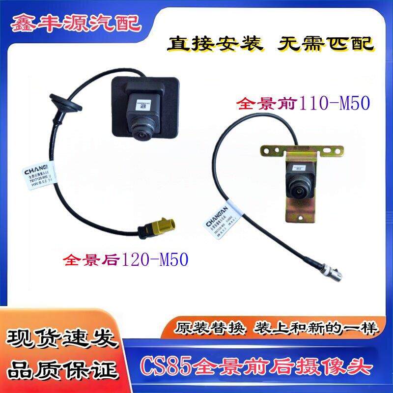 适配长安CS85全景倒车监视镜头360全景影像广角车载摄像头原厂全