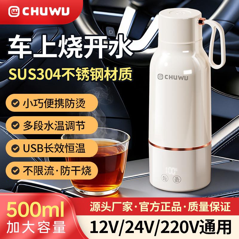 初物车载家用旅行便携式烧水杯烧水壶小型恒温电热加热电热水杯