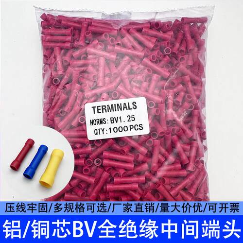 BV1.25/BV2/BV5.5管形全绝缘中间接头 冷压端子1000个/包 铜/铝芯