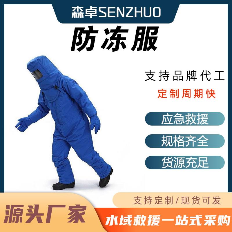 冷库应急连体防寒服多用途液氮干冰防冻服加气站蓝色低温保护衣
