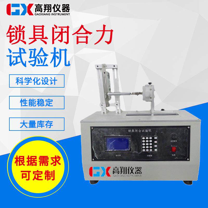 东莞试验机厂家锁具疲劳试验机锁具寿命测试仪锁具闭合力试验机