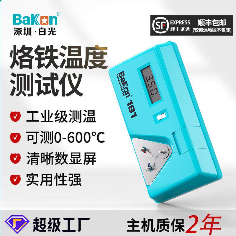 BAKON白光BK191烙铁温度测试仪洛铁头温度计校准检测仪焊台测温仪