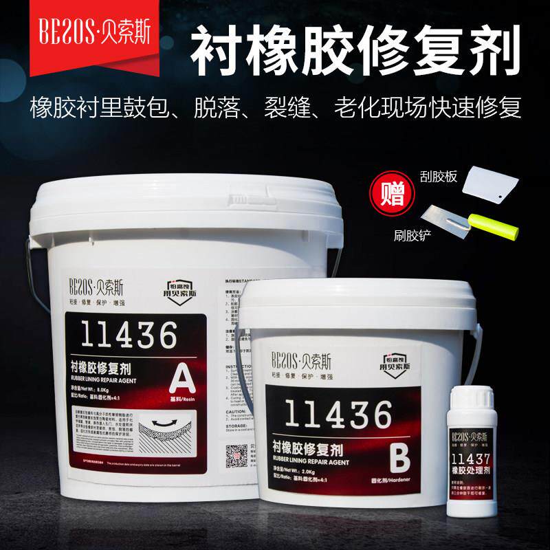 贝索斯衬胶修补剂脱硫管道橡胶内衬阳床混床储罐衬里耐酸碱修复胶