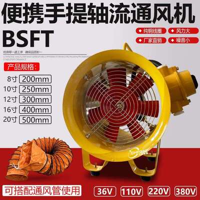 移动便携通风机BSFT-300mm 0.37KW 380V220V110V36V防爆手提风机