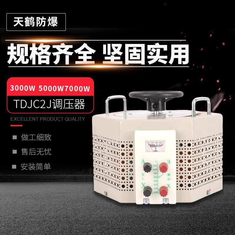 3000W5000W7000WTDJC2J调压器全铜线足功率调压器可调变压器