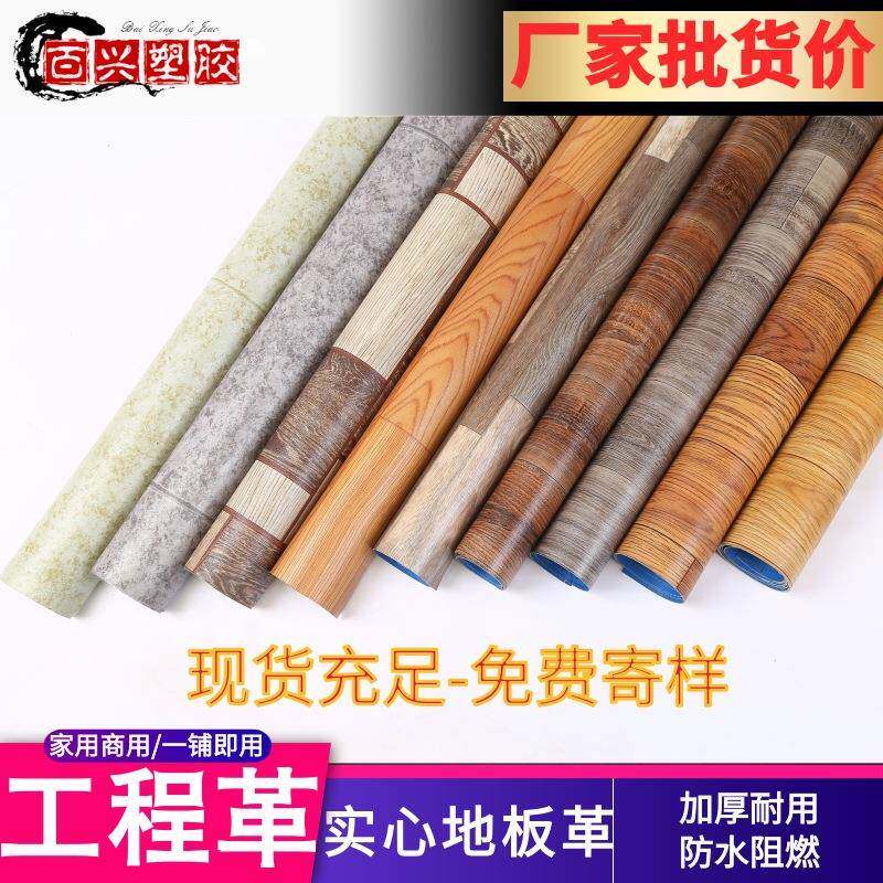 PVC地板革实心工程加厚耐磨纯色地胶水泥地直接铺自粘塑胶地板贴