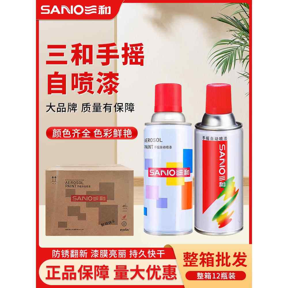 三和自动手摇自喷漆红色黑色白色镀锌镀铬金属防锈漆整箱12瓶