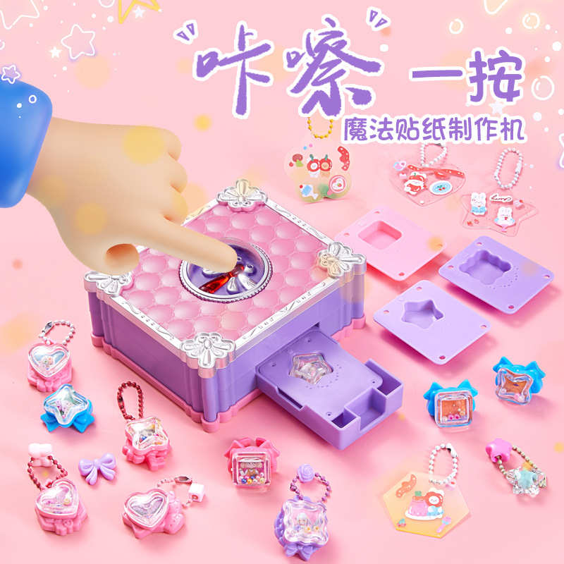 魔法书百变贴纸机咕卡儿童玩具全套手工创意DIY饰品戒指女孩生日
