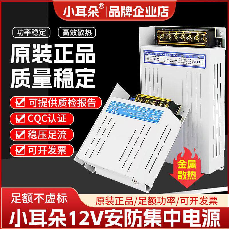 东莞小耳朵集中供电网状电源配接器12V5/10/20/30A监控摄像导轨式