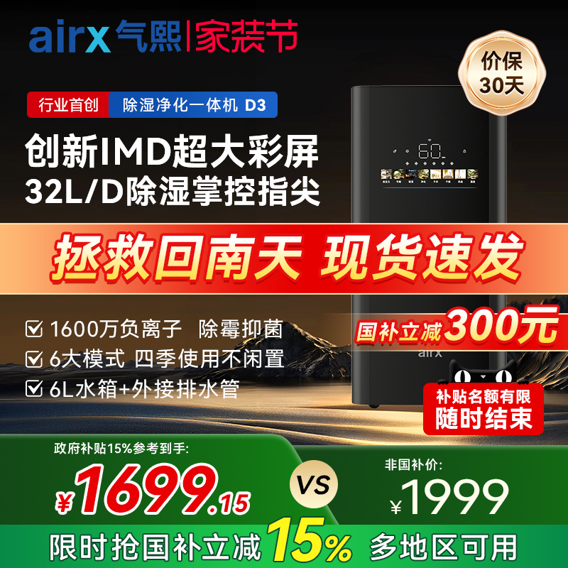 气熙airx除湿机家用空气净化器抽湿一体室地下房间回南天干燥机D3
