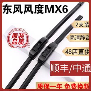 适用于东风风度MX6雨刮器片风度mx5雨刷器汽车无骨静音胶条风度mx