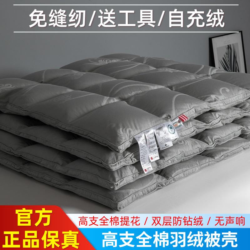 高支全棉自己充绒半成品双层羽绒被壳被套专用防钻绒毛内胆套被罩