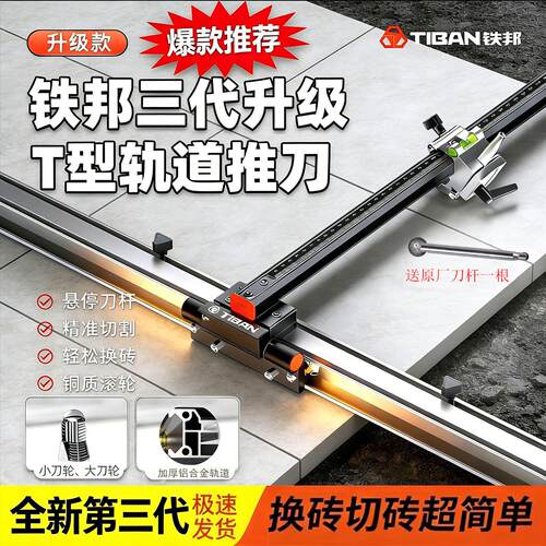 铁邦新款轨道推刀岩板瓷砖切割机悬停刀杆便携高精度划刀送大力钳