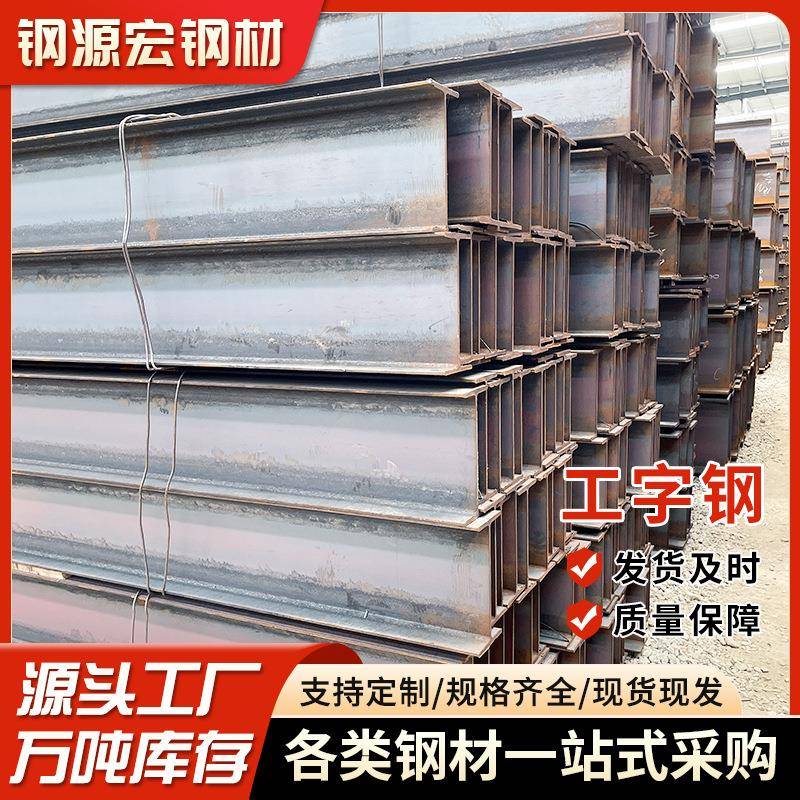 Q235B工字钢佛山厂家幕墙建筑用热轧桥梁工程钢柱H型钢