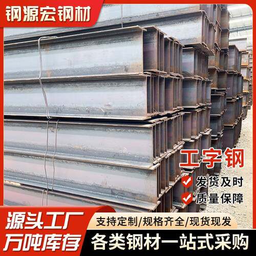 Q235B工字钢佛山厂家幕墙建筑用热轧桥梁工程钢柱H型钢