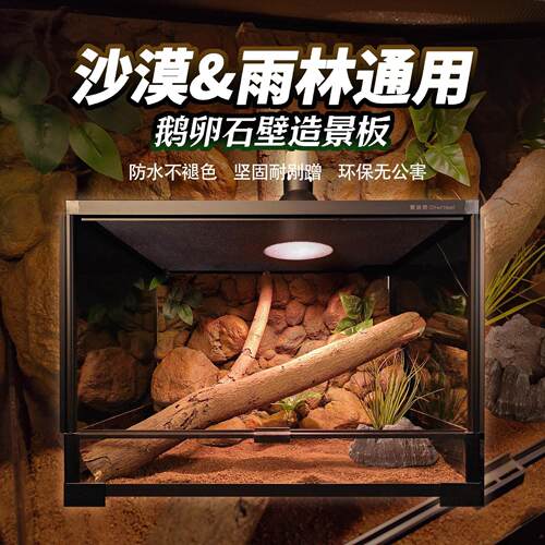 爬虫箱背景板鹅卵石壁黄岩石装饰3d立体感龟缸60*45爬宠缸造景板