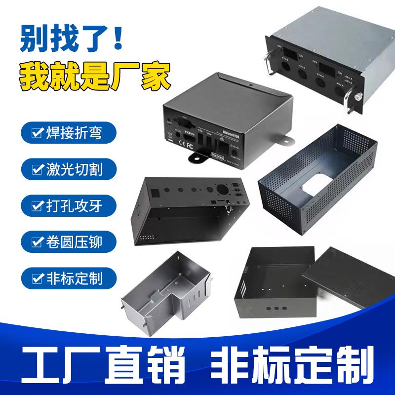 304不锈钢定制铁铝折弯焊接打孔激光切割定做机箱钣金件加工非标
